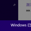 word怎么删除空白页分节符